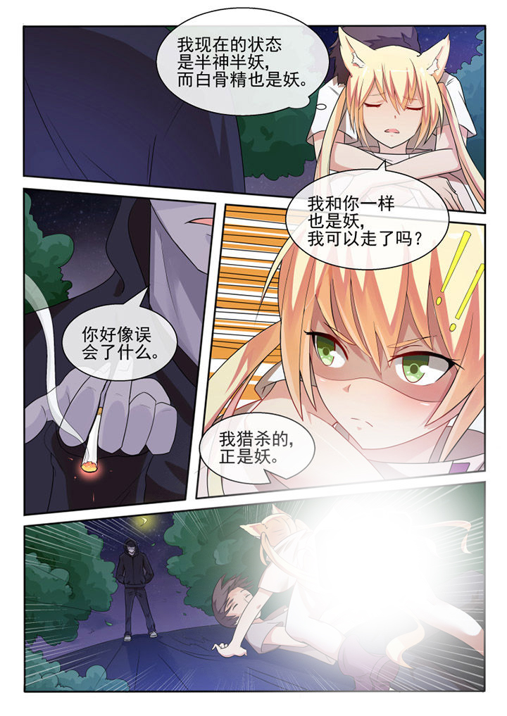 我才不是唐三藏漫画,第73章：3图
