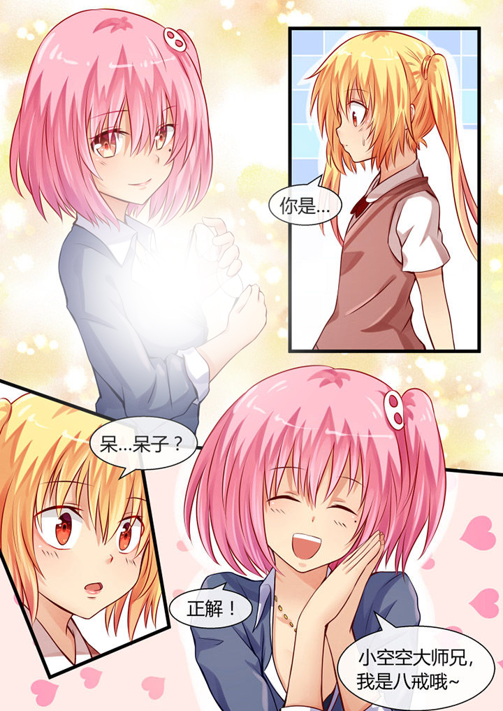 我才不是唐三藏漫画,第14章：4图