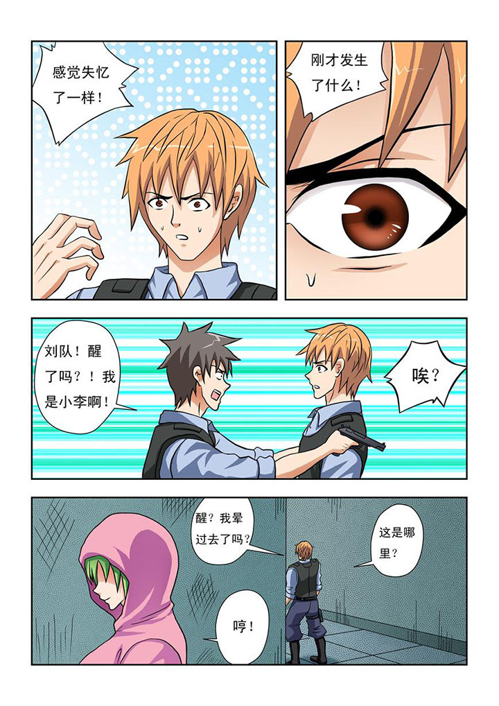 终极少女26集大结局漫画,第13章：1图