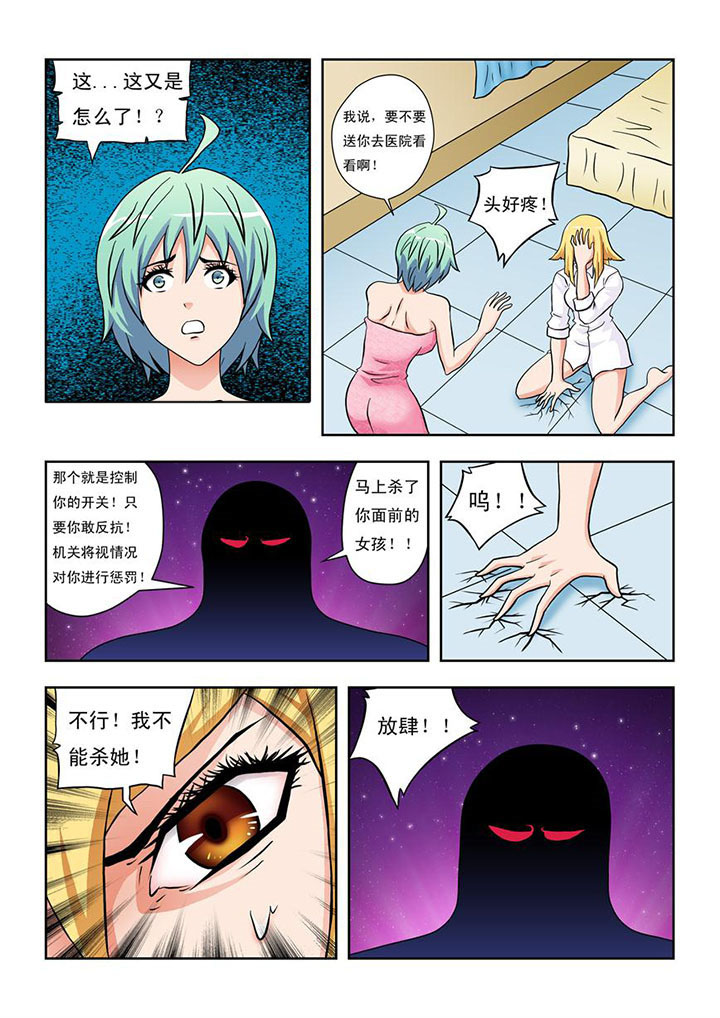 终极少女漫画,第11章：2图