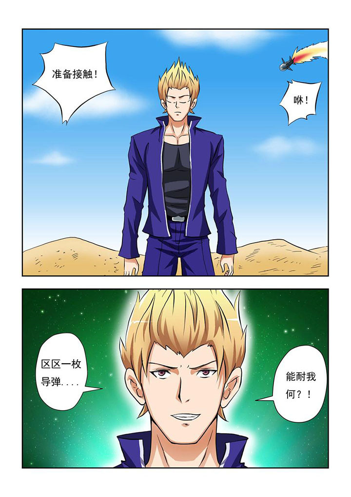 终极少女26集大结局漫画,第1章：4图