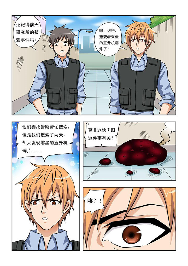 终极少女漫画,第11章：1图