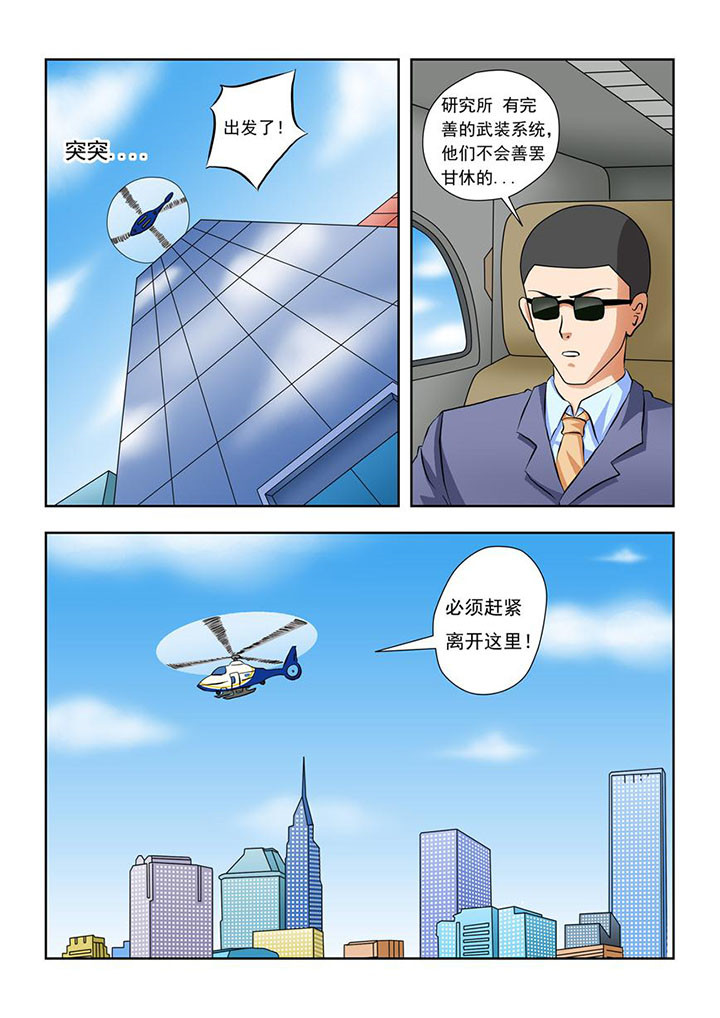 终极少女为什么下架了漫画,第4章：1图