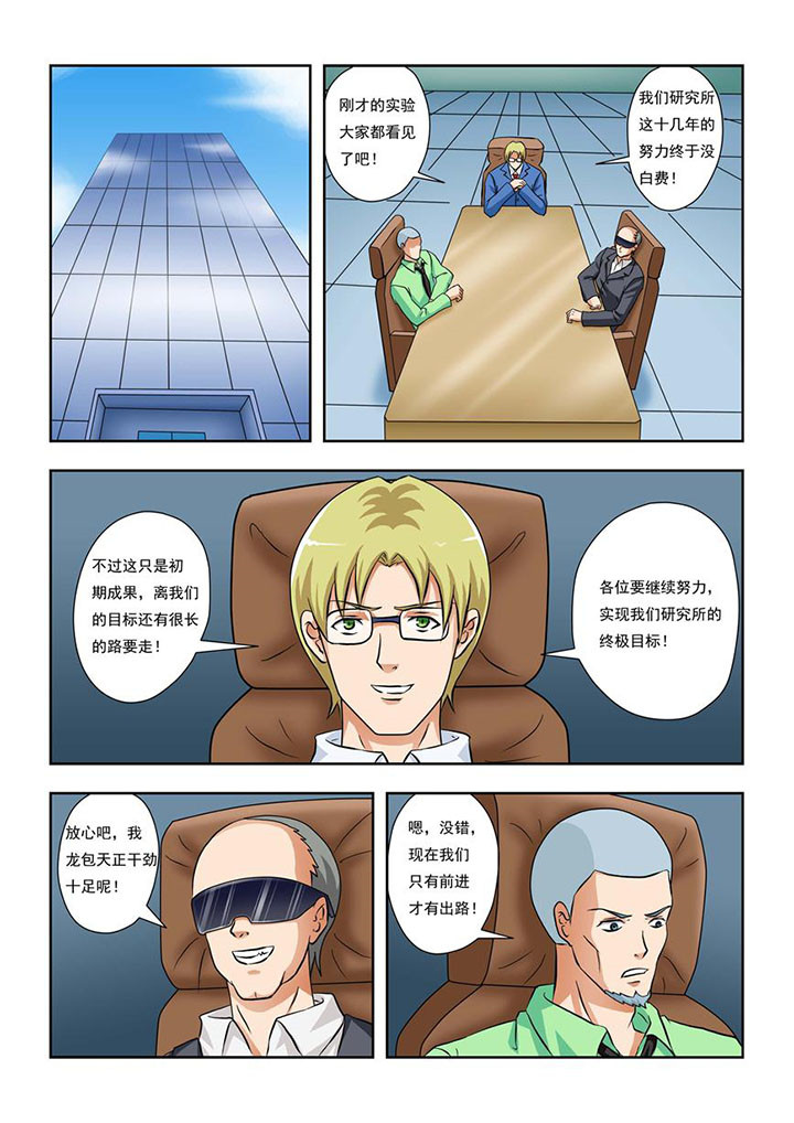 终极少女26集大结局漫画,第1章：5图