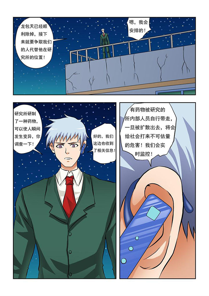 终极少女漫画,第8章：5图