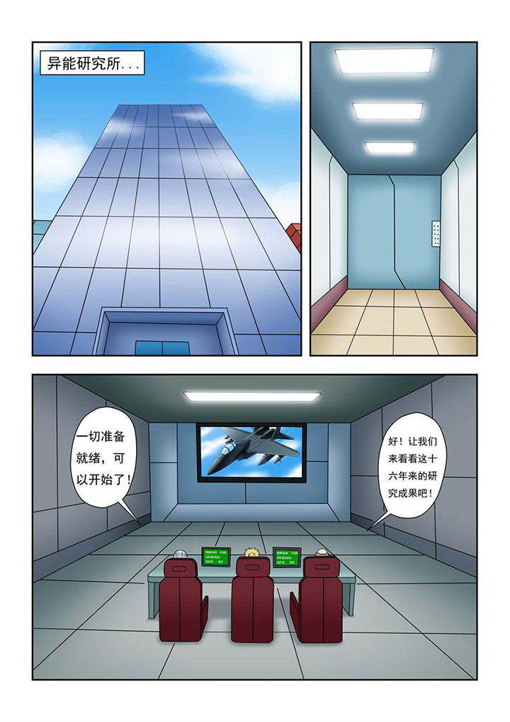 终极少女26集大结局漫画,第1章：1图