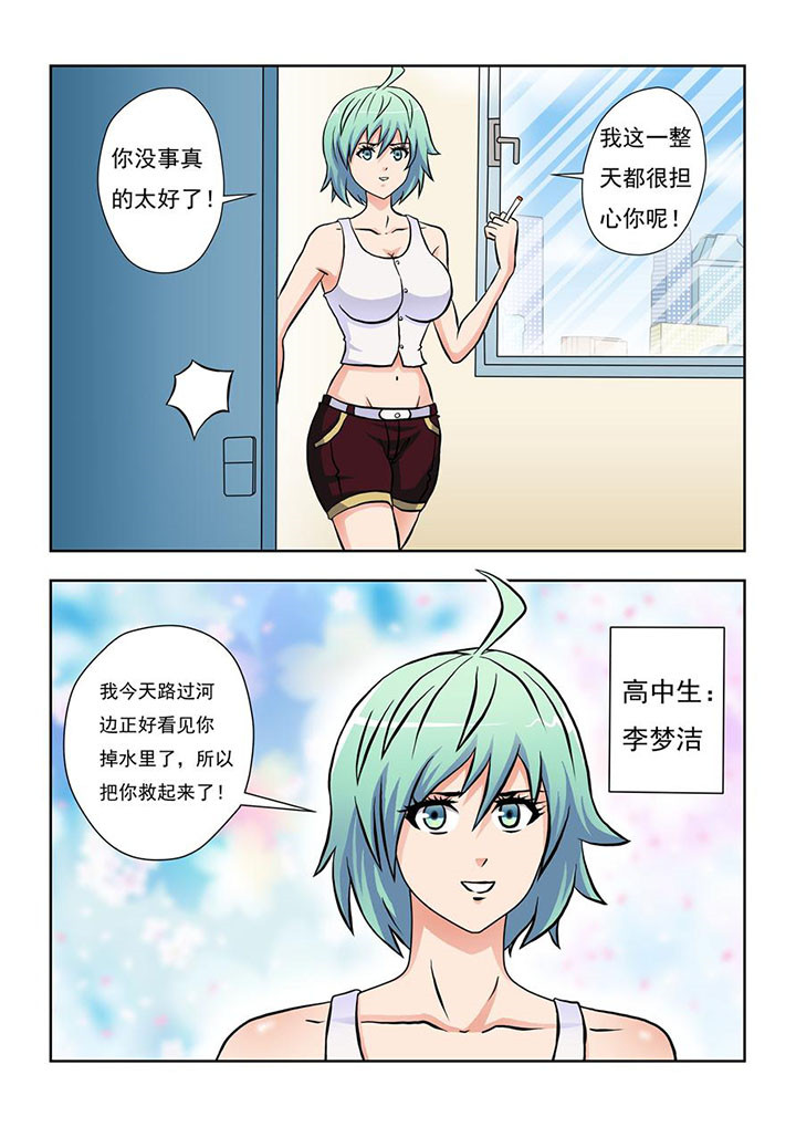 终极少女为什么下架了漫画,第6章：3图