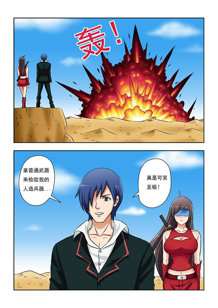 终极少女26集大结局漫画,第1章：1图