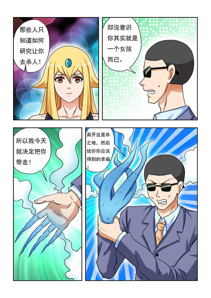 终极少女漫画,第3章：3图