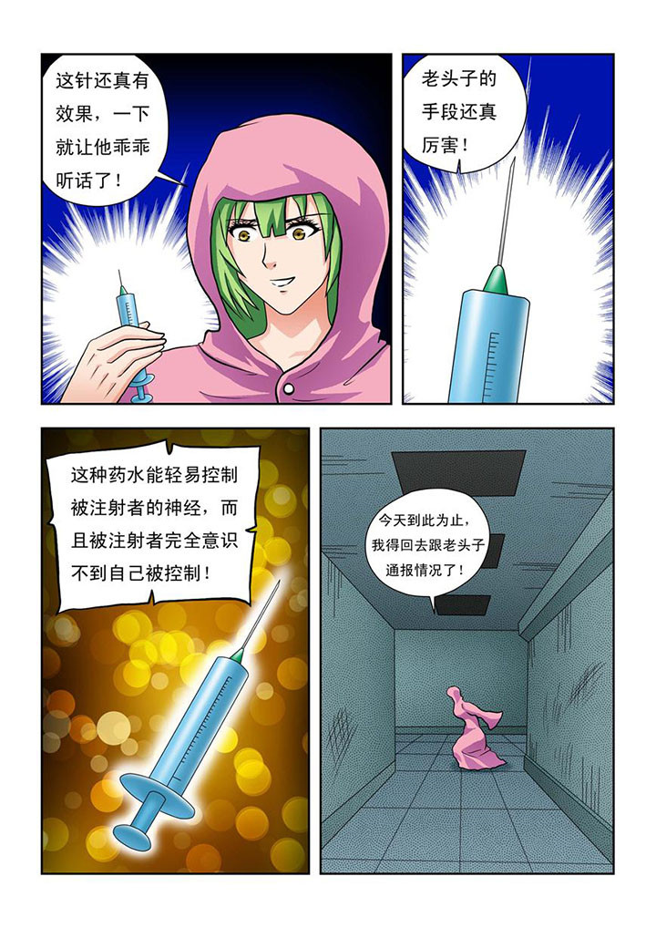 终极少女26集大结局漫画,第13章：2图