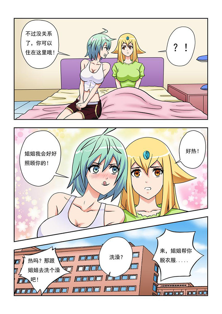 终极少女漫画,第7章：2图