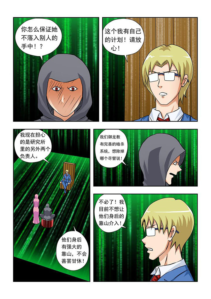 终极少女漫画,第7章：4图