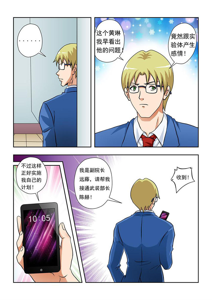 终极少女查理漫画,第4章：3图
