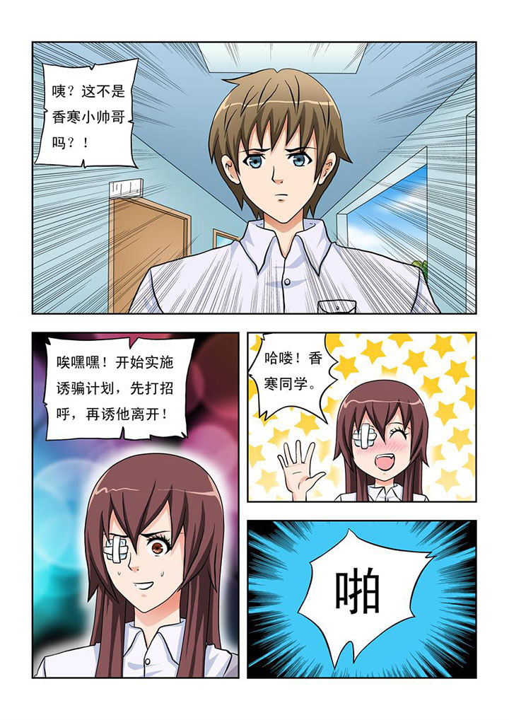 终极少女漫画,第14章：2图