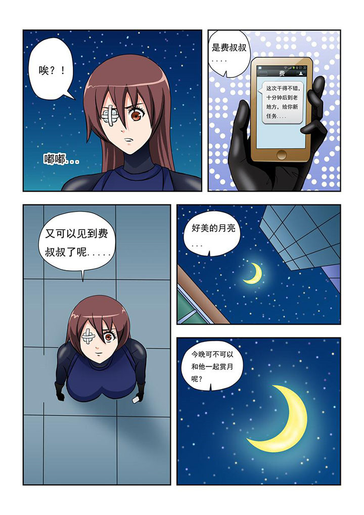 终极少女漫画,第8章：4图