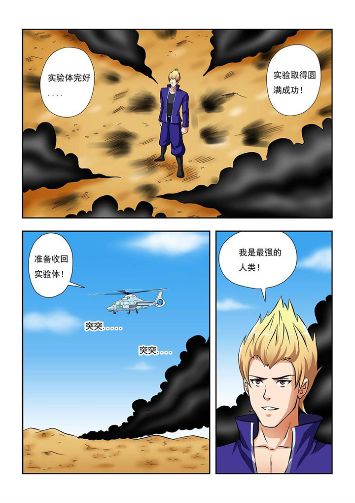 终极少女26集大结局漫画,第1章：2图