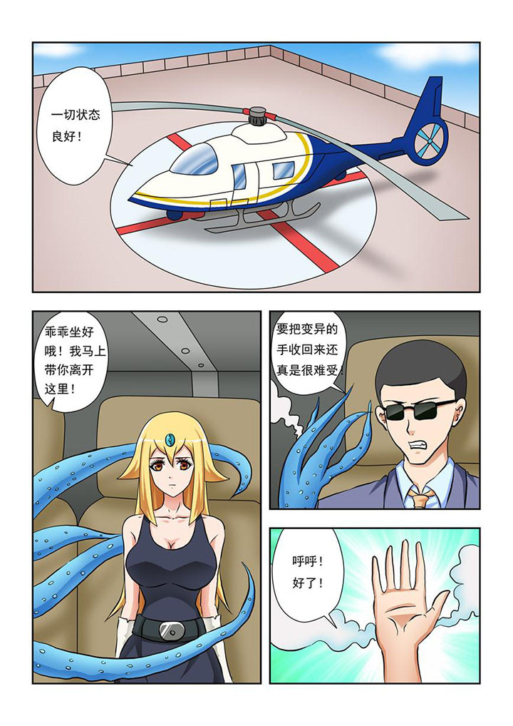 终极少女查理漫画,第4章：5图