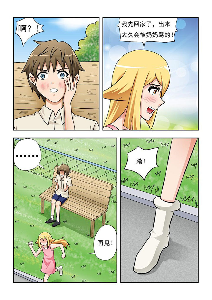 终极少女漫画,第6章：4图