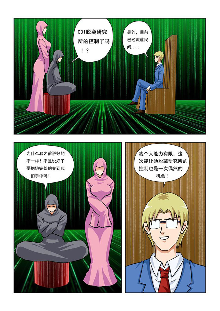 终极少女漫画,第7章：3图