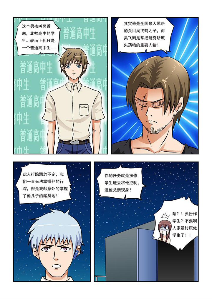 终极少女漫画,第9章：3图