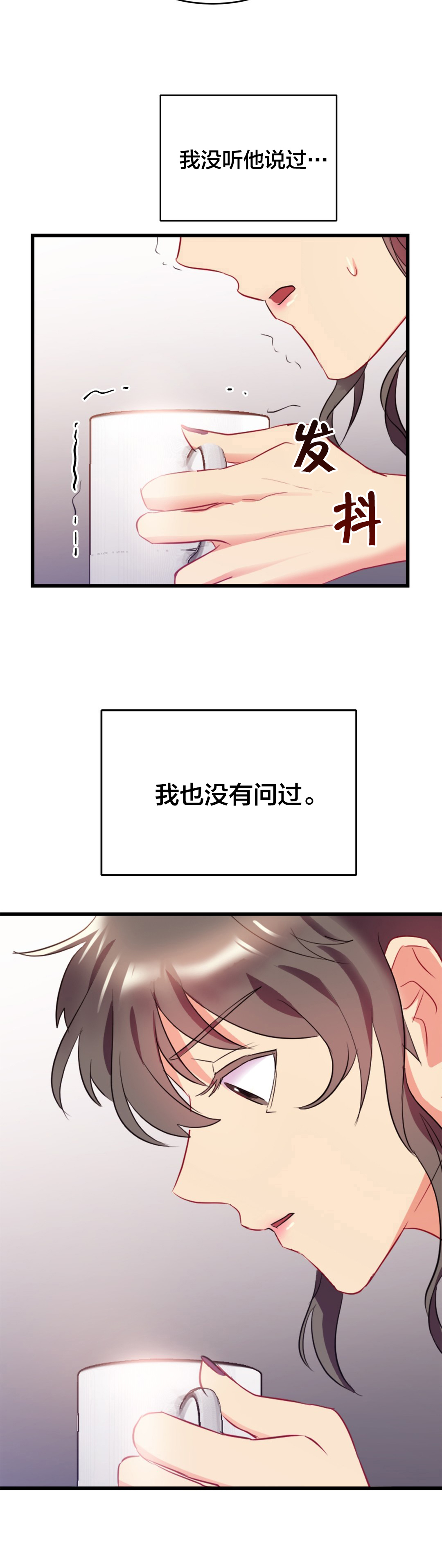 33剩女漫画,第27章：礼物5图
