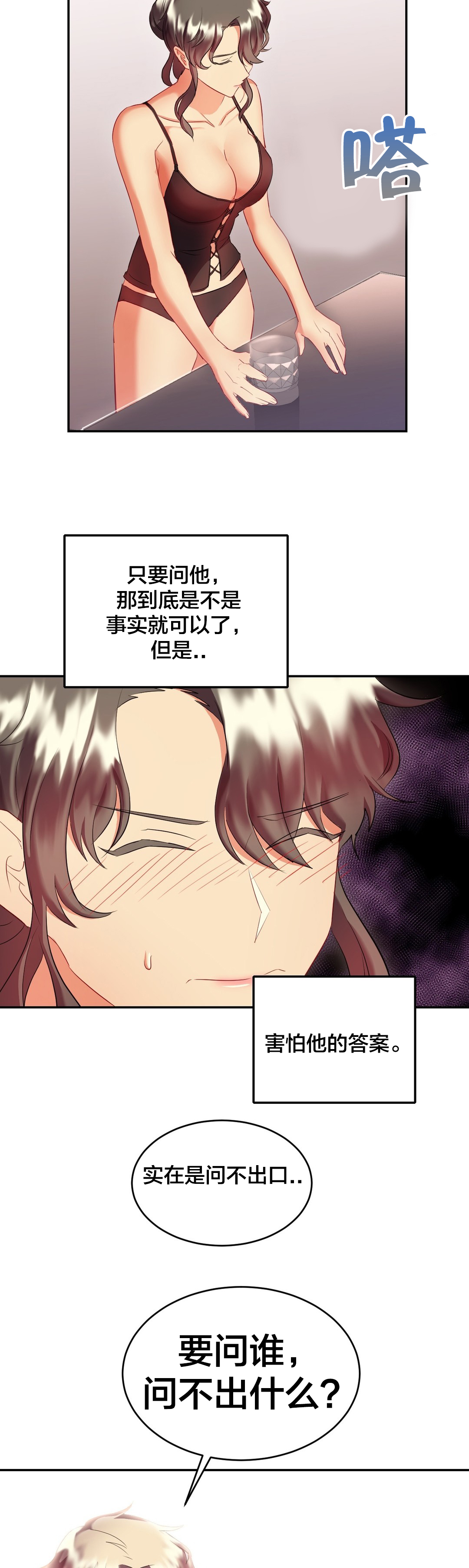 剩女三十三漫画,第29章：惊喜4图