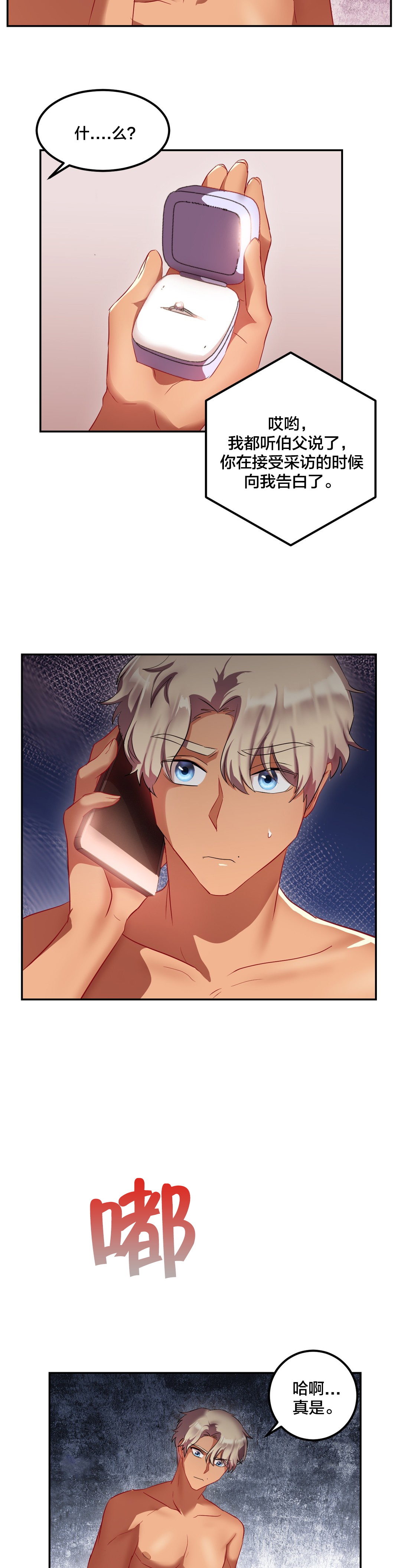 剩女村漫画,第33章：还有这样求婚的？4图