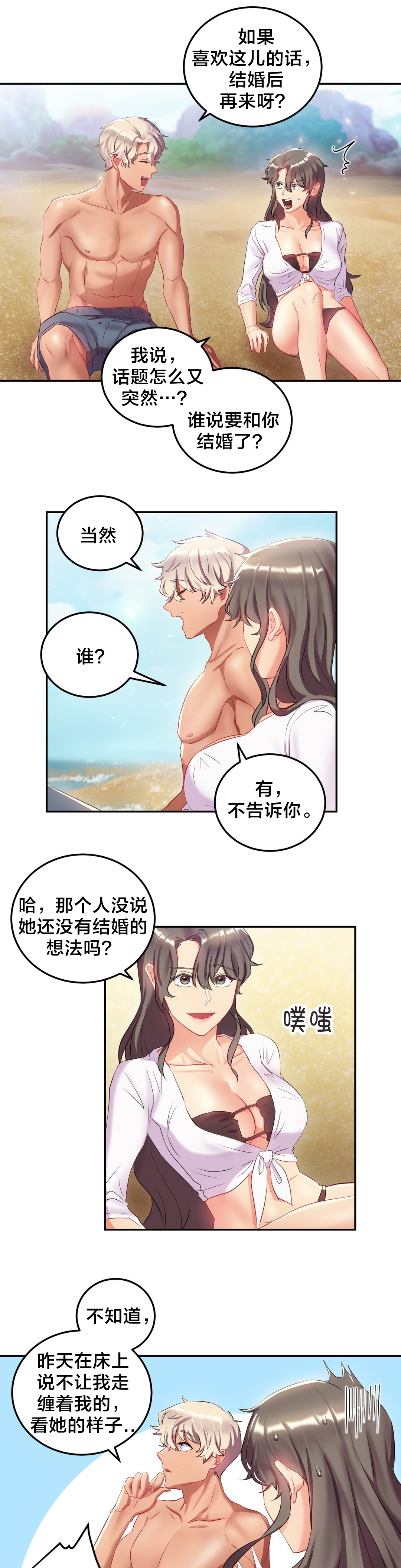 剩女大哭漫画,第16章：度假3图