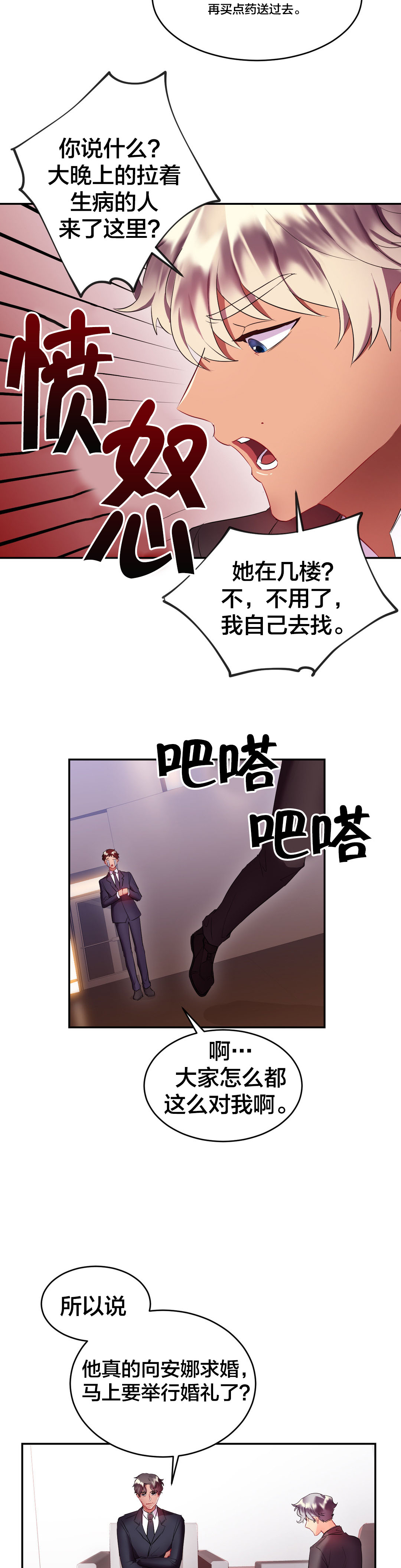 剩女年龄大打一生肖漫画,第28章：谋划2图