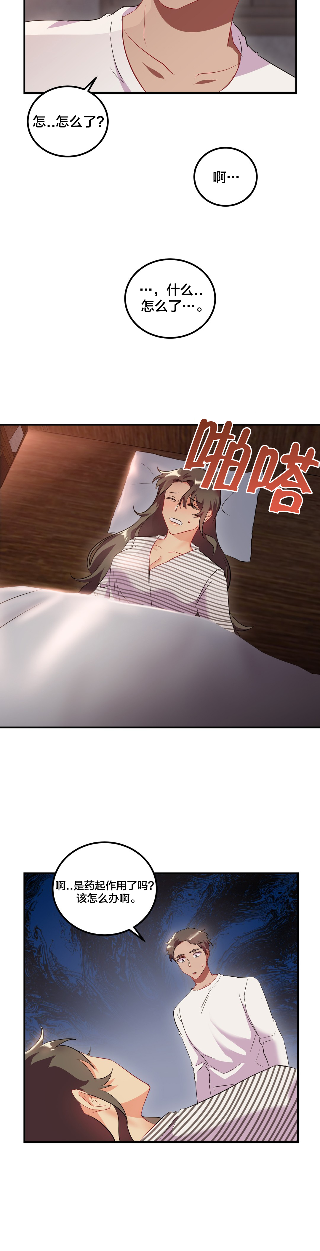 33剩女漫画,第45章：照顾1图