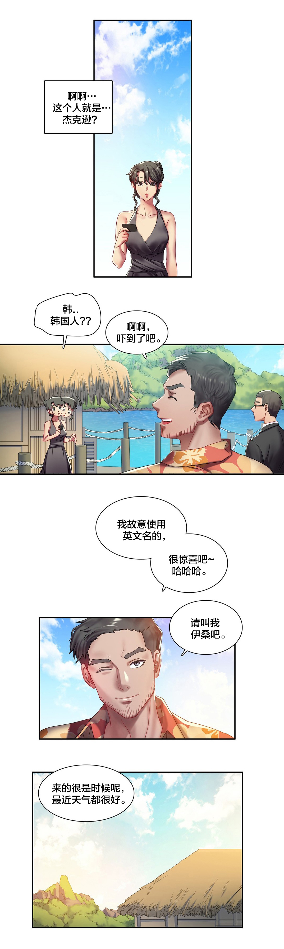 33岁剩女二婚漫画,第5章：杰克逊？2图