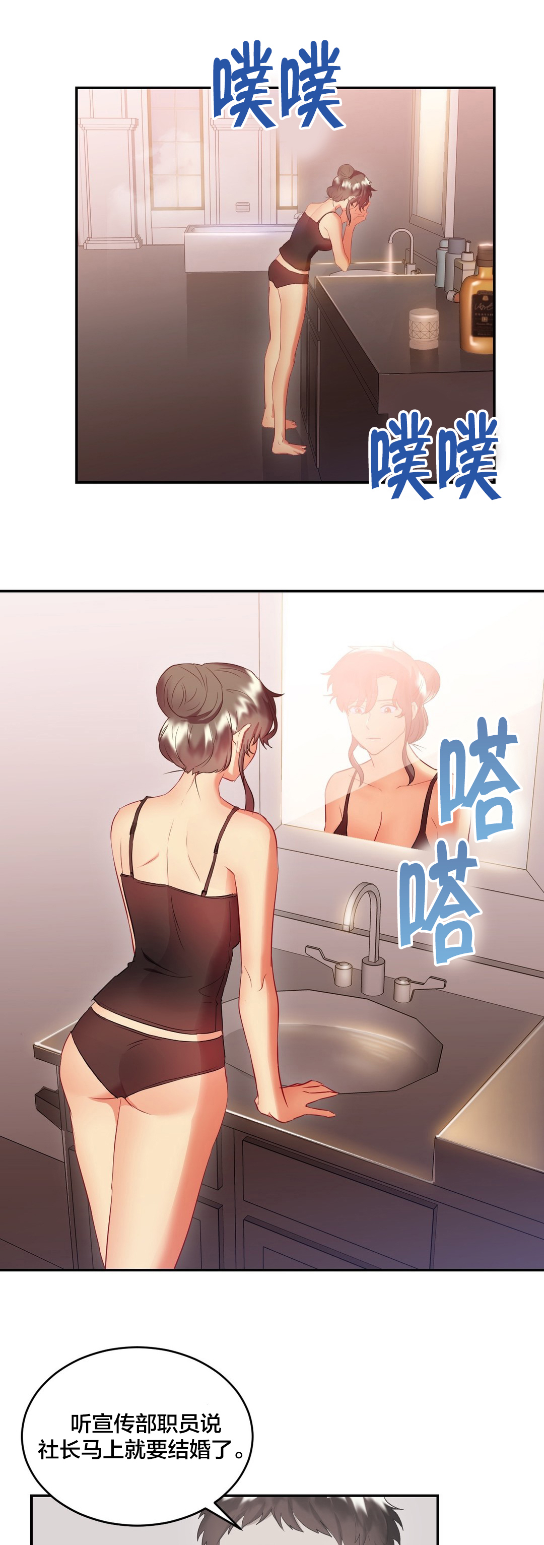 剩女三十三漫画,第29章：惊喜1图