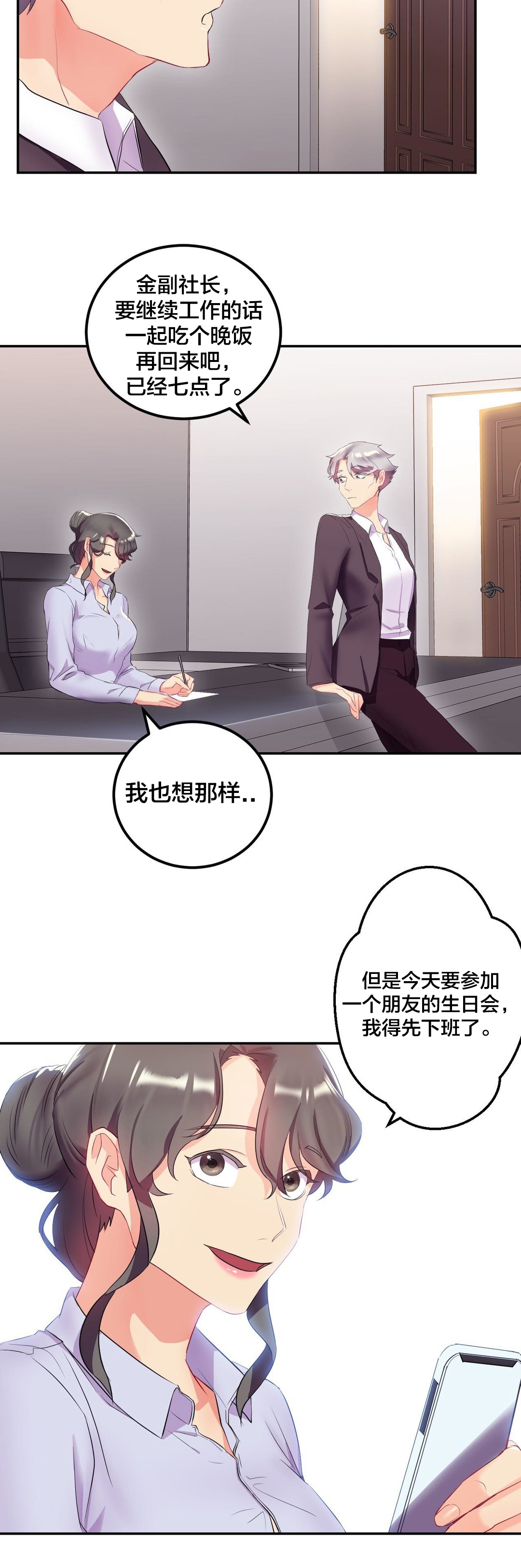 剩女三十三漫画,第20章：生日2图