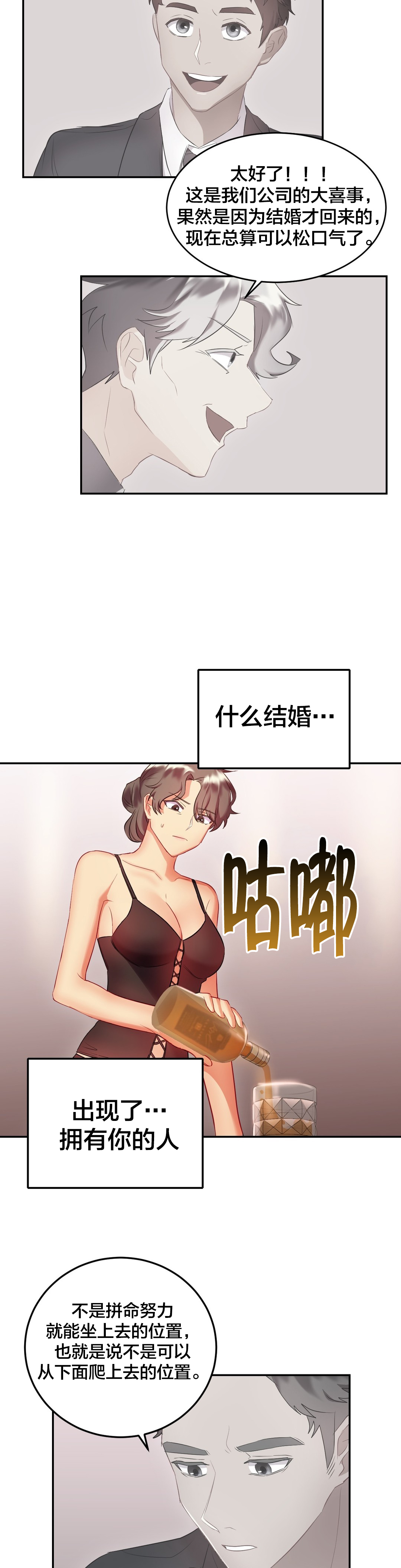 剩女三十三漫画,第29章：惊喜2图