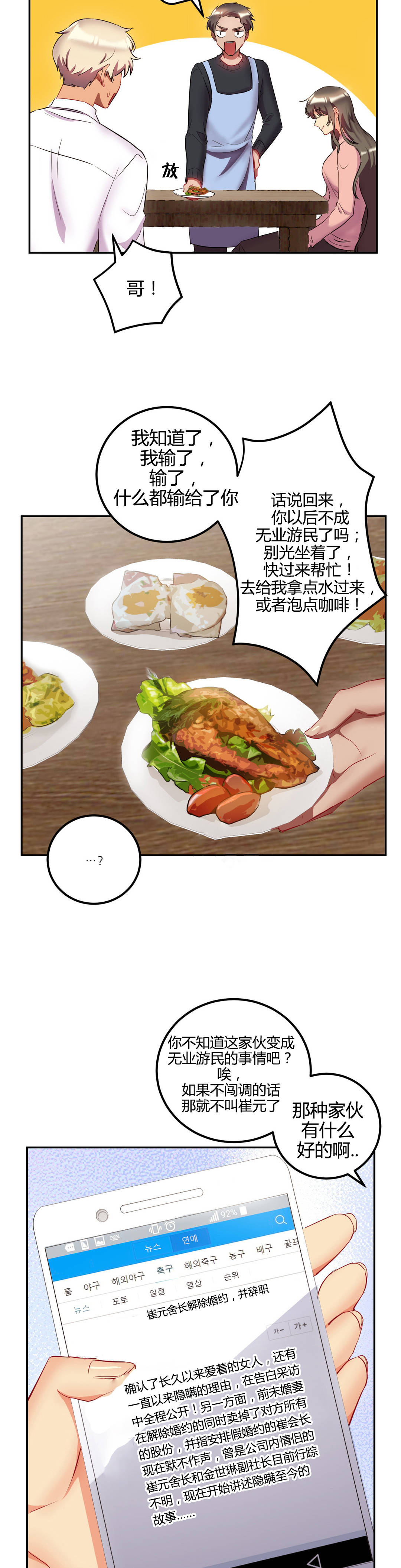 剩女三叶漫画,第47章：结婚（结局）1图