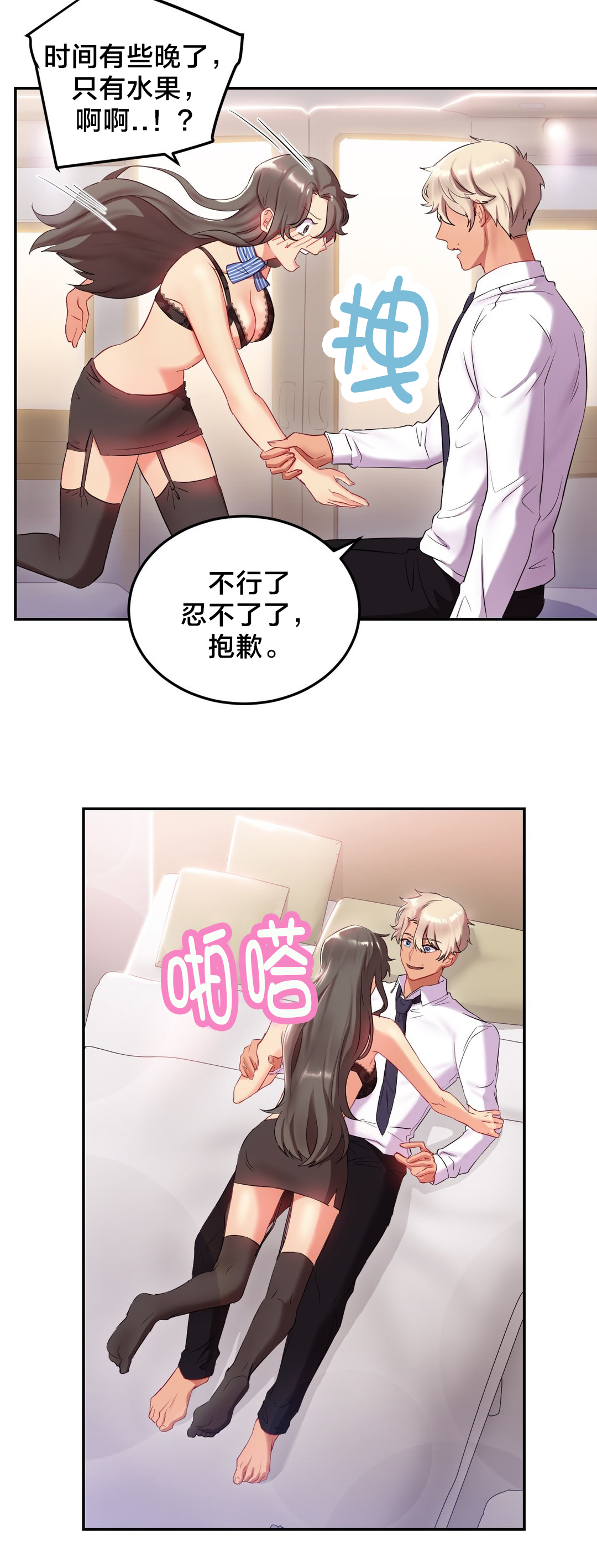 剩女的照片漫画,第17章：我是空乘？2图