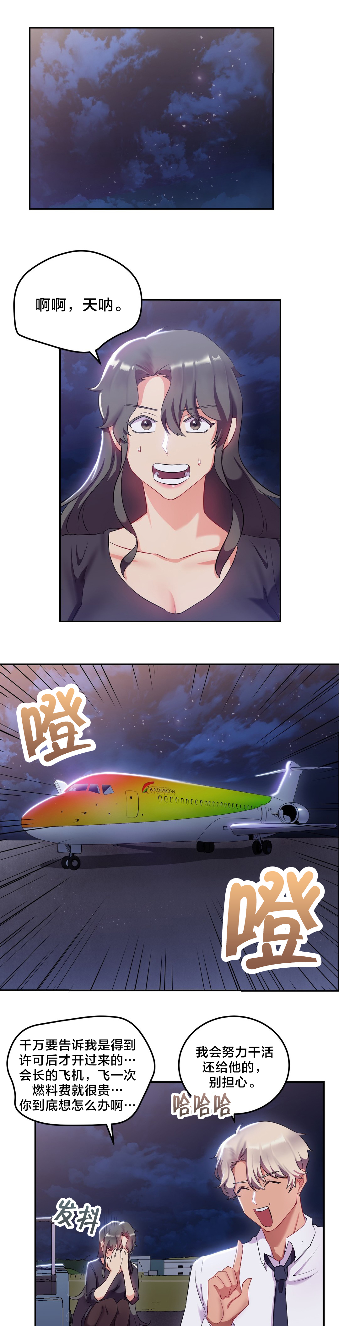 第17章：我是空乘？0