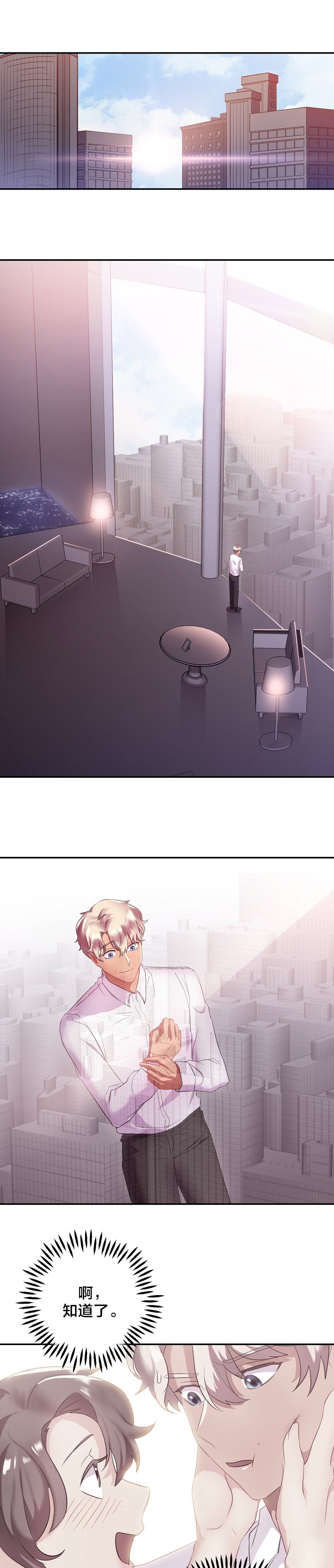 31剩女漫画,第25章：摔门而去1图