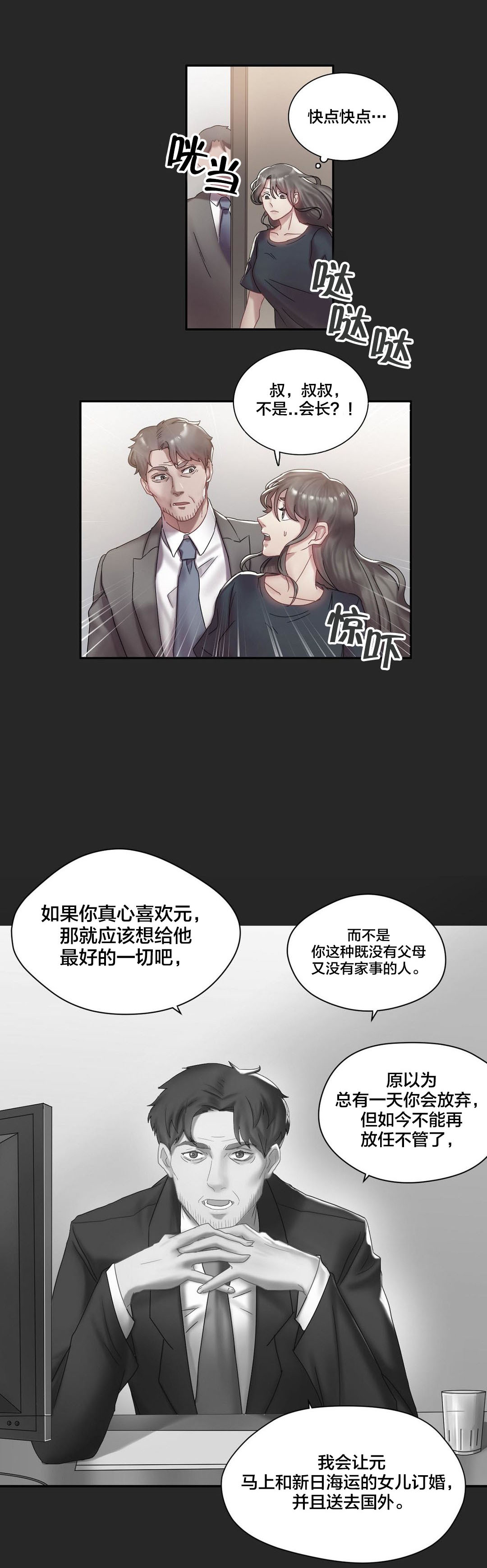 剩女的五大特征漫画,第3章：生病1图