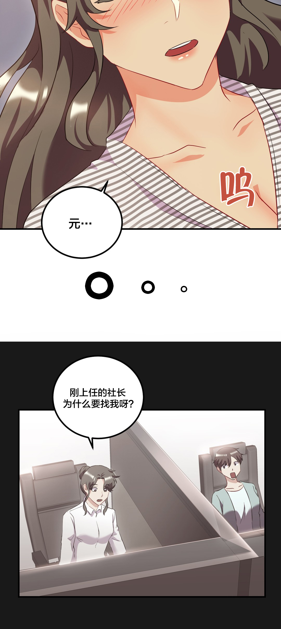 33剩女漫画,第45章：照顾3图
