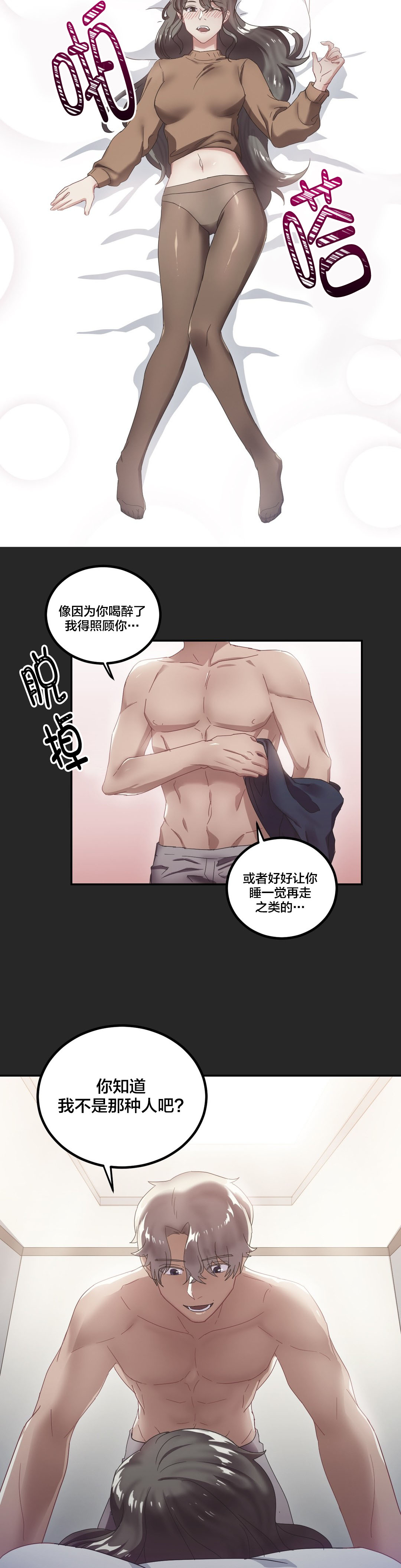 三代剩女漫画,第12章：喝多了2图