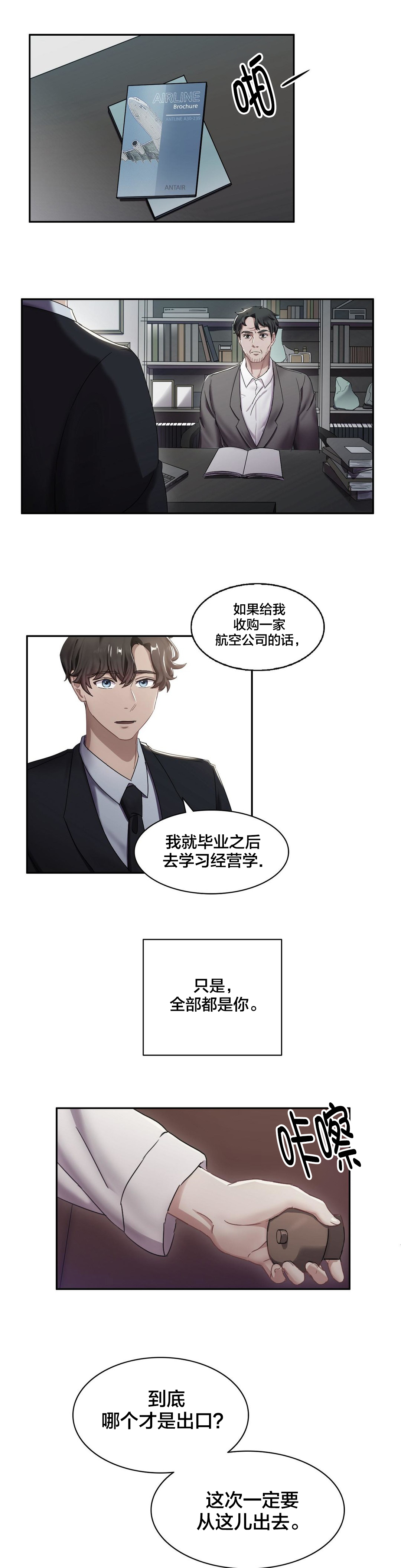 剩女的五大特征漫画,第9章：醒来2图