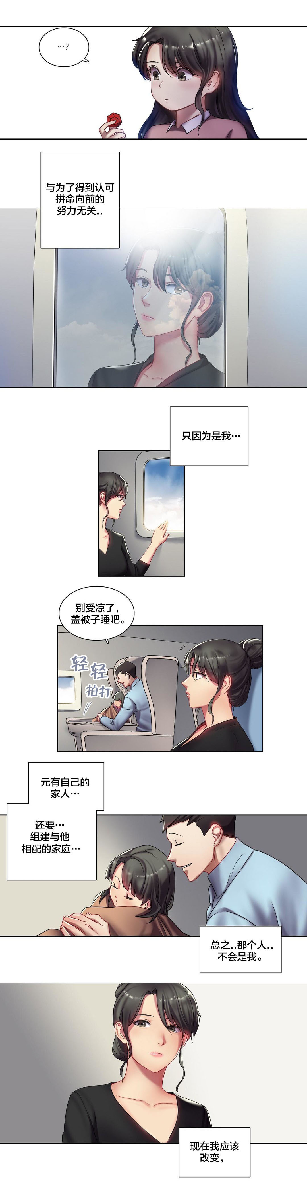 33岁剩女基本就剩着了漫画,第5章：杰克逊？4图