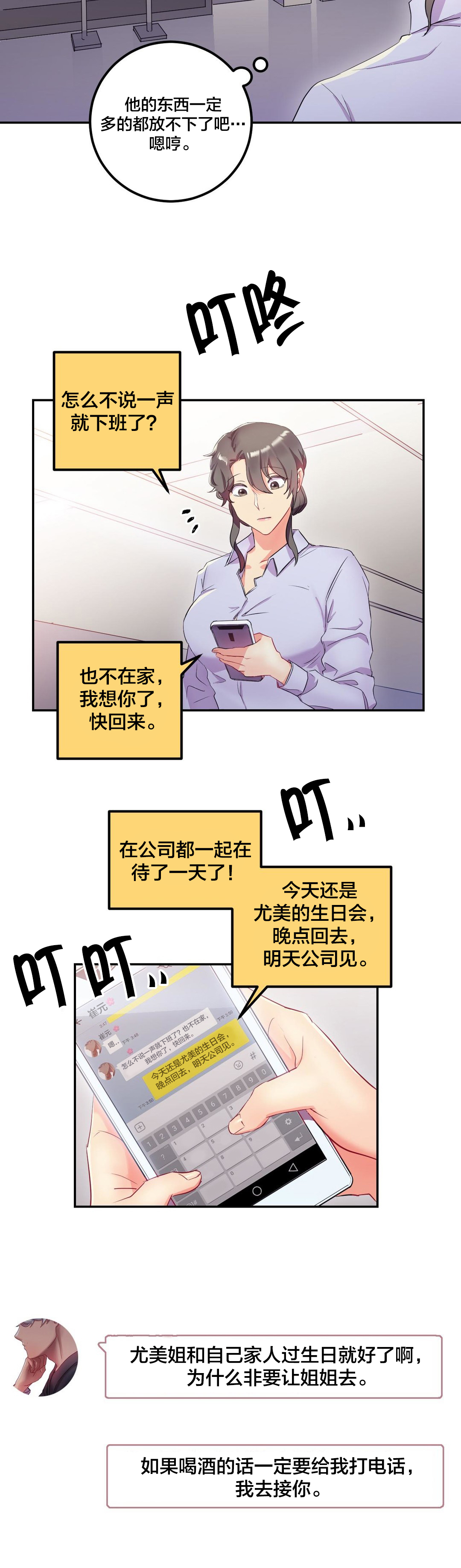 剩女三十三漫画,第20章：生日4图