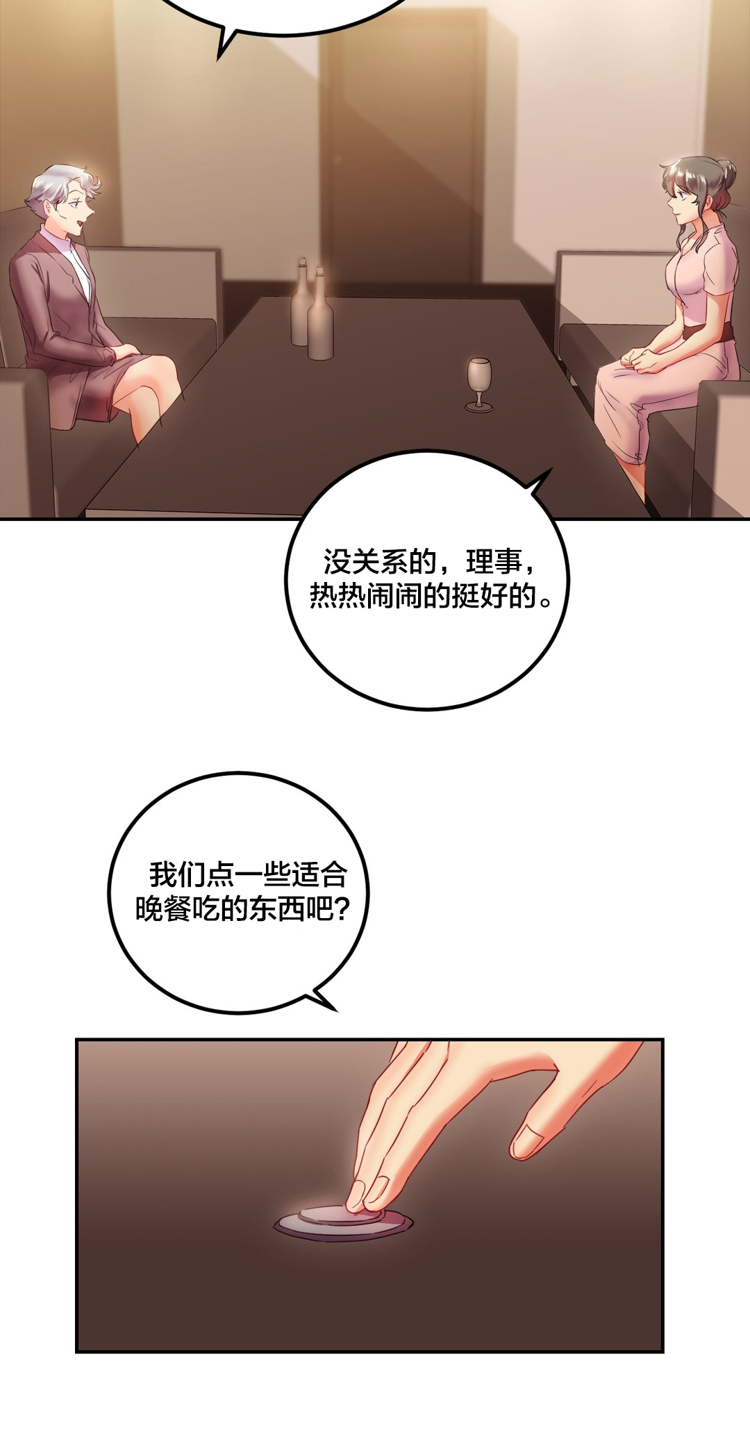剩女村漫画,第23章：生日party1图