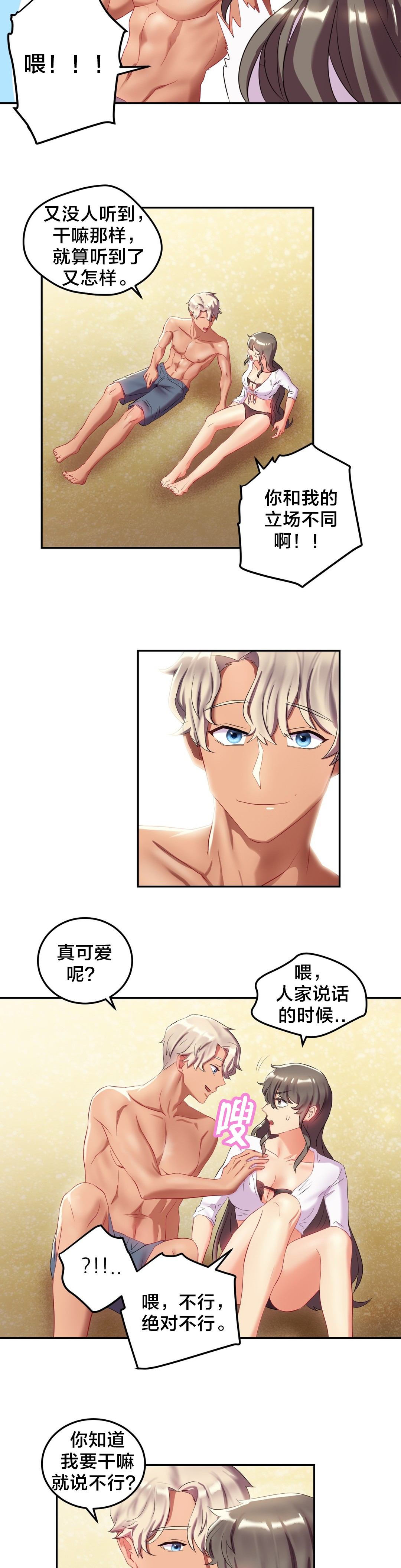 剩女大哭漫画,第16章：度假4图