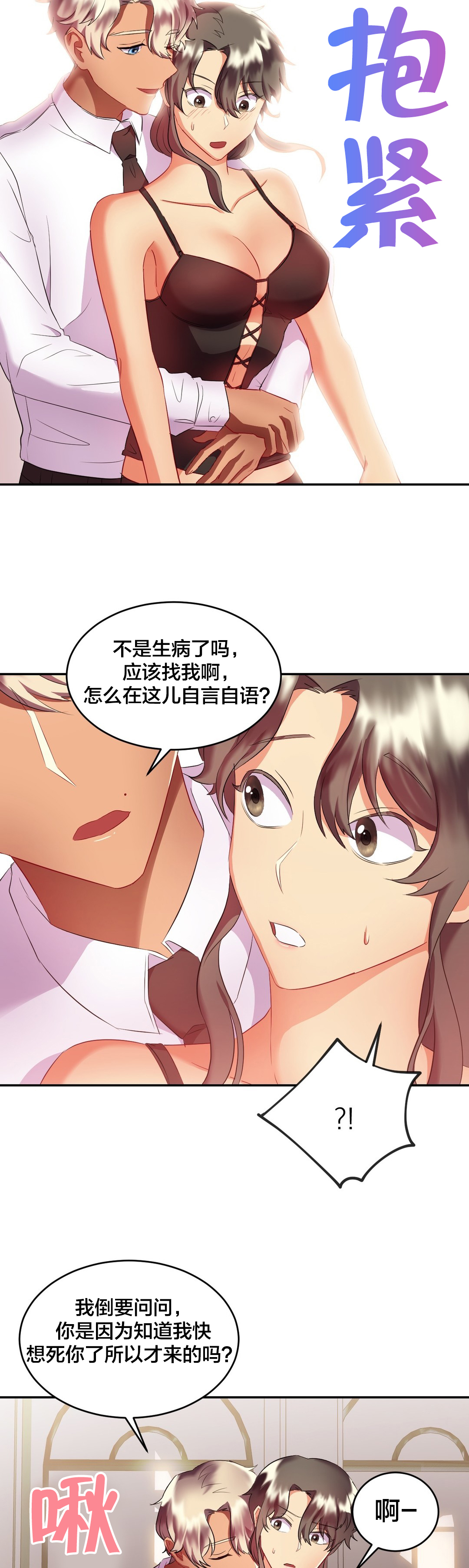 剩女三十三漫画,第29章：惊喜5图