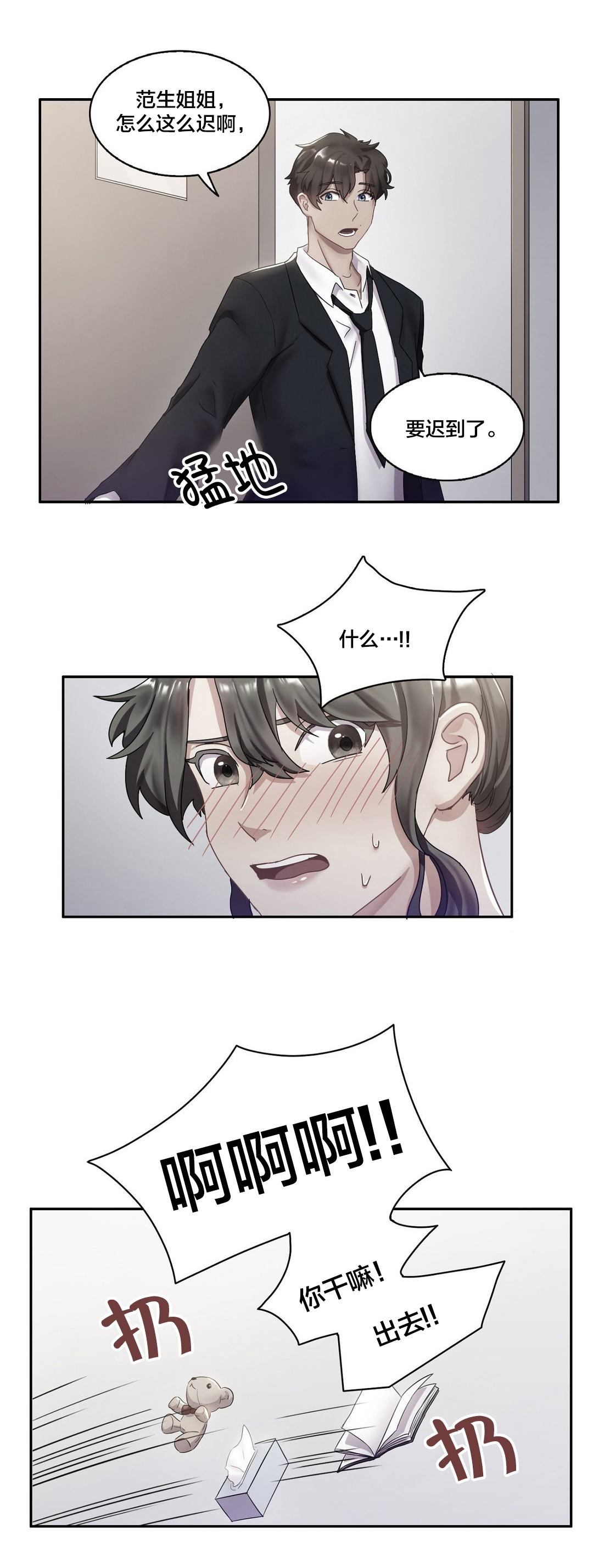 第8章：讨厌的弟弟2