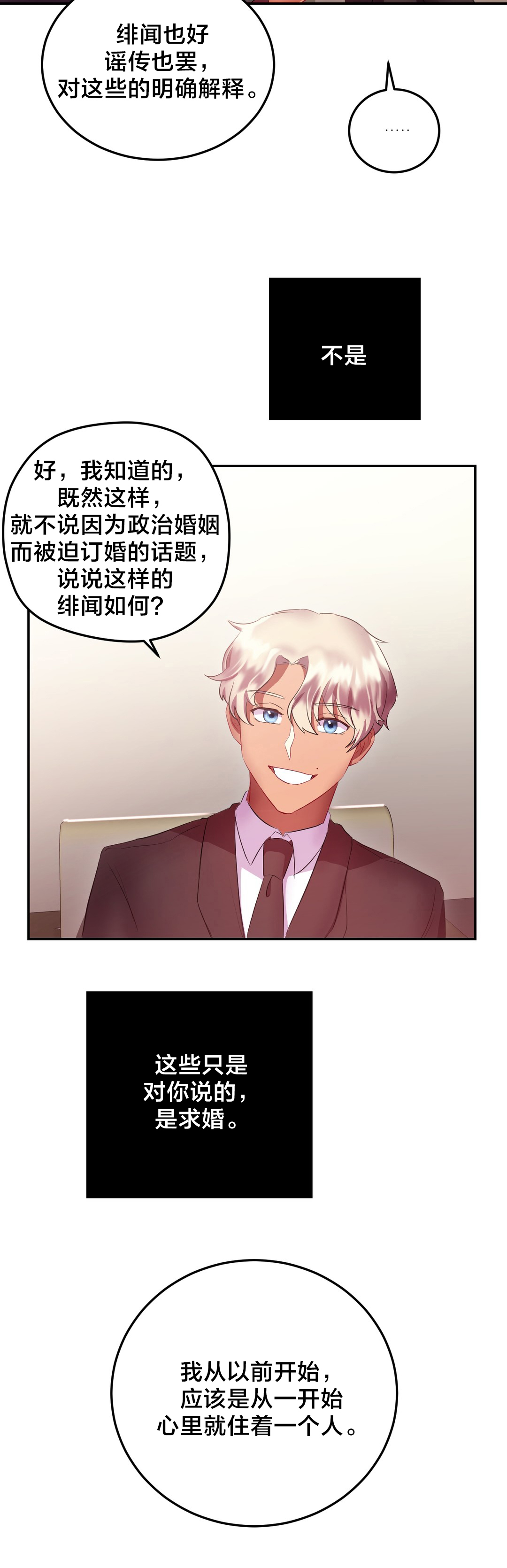 33剩女漫画,第25章：摔门而去3图