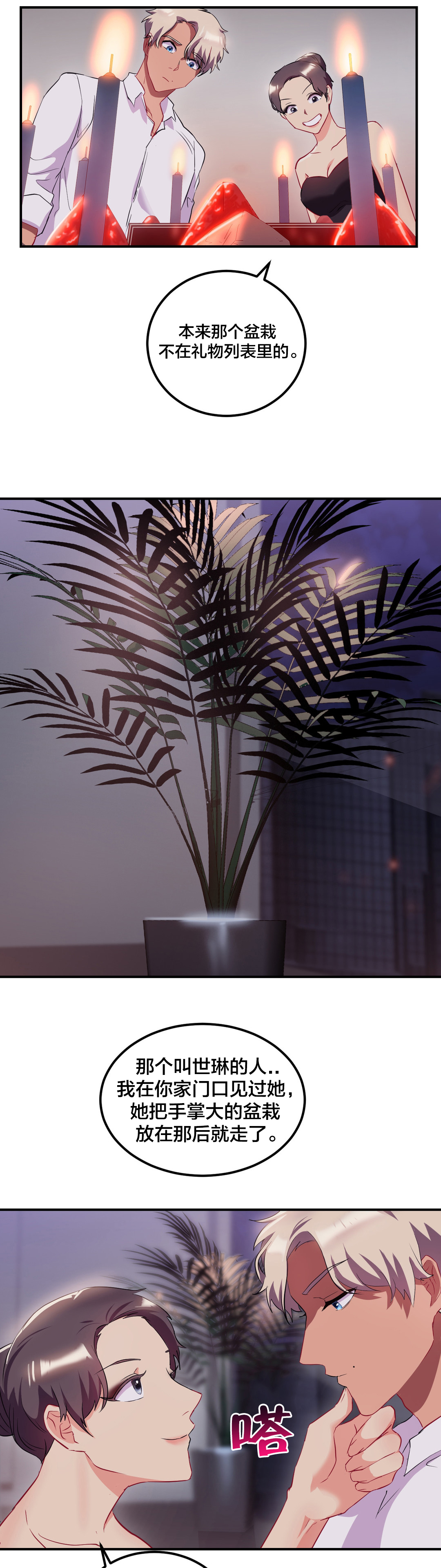 33岁大龄剩女结局漫画,第44章：主动出击2图